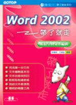 Word 2002 中文版帶了就走