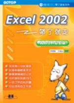 Excel 2002 中文版帶了就走