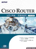 CISCO ROUTER入門之理論、實務與認證（CCNA認證）