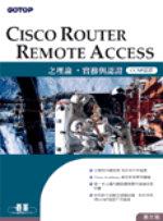 CISCO ROUTER Remote Access之理論、實務與認證