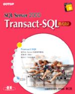 SQL Server 2000-Transact-SQL程式設計