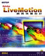 LiveMotion網頁視覺設計
