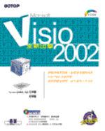 VISIO 2002全新出擊