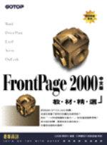 FRONTPAGE 2000中文版教材精選