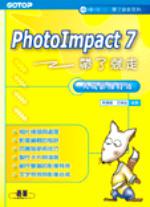 PhotoImpact 7 帶了就走-大玩影像特效