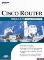 CISCO ROUTER初級認證課程（CCNA認證應考手冊）
