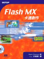 Flash MX卡通創作