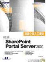 精通SharePoint Portal Server 2001-建置企業入口網站