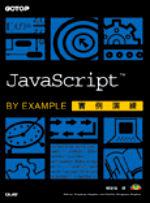 JavaScript 1.5 實例演練