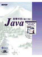 JAVA 教學手冊-第三版