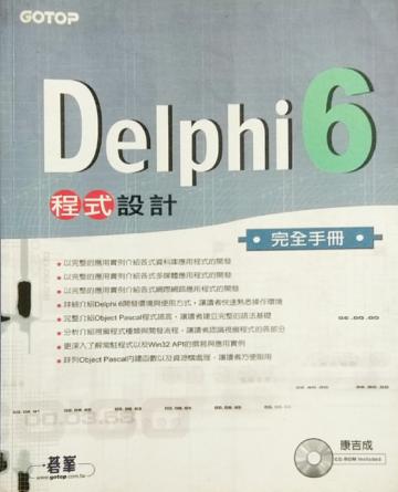 Delphi 6 程式設計完全手冊