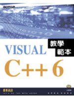 VISUAL C＋＋ 6教學範本