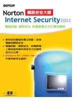 Norton Internet Security 2002 網路安全大師