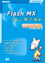 Flash MX 帶了就走-做動畫就是這麼簡單