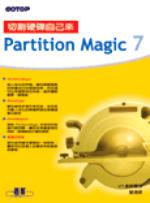 切割硬碟自己來-Partition Magic 7
