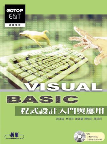 Visual Basic 程式設計入門與應用