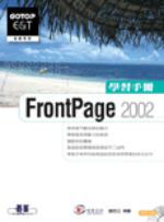 FrontPage 2002學習手冊