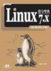 LINUX 7.Ｘ指令聖典