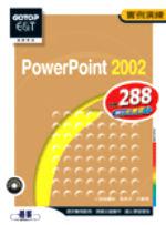 PowerPoint 2002 實例演練