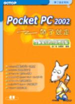Pocket PC 2002帶了就走