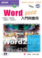 WORD 2002入門與應用