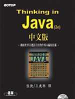Thinking in Java 2E 中文版