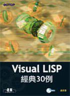 Visual LISP 經典30例
