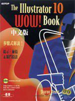 The Illustrator 10 wow！ Book 中文版