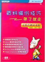 資料備份技巧帶了就走-電腦當機回魂術