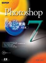 Photoshop 7 中文版影像設計寶典