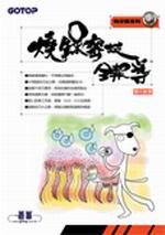 燒錄密技全報導