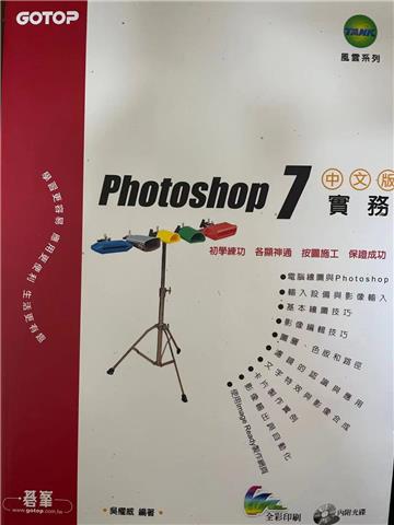 Photoshop 7.0中文版實務