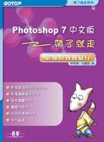 PhotoShop 7 中文版帶了就走：影像特效我最行