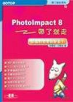 PhotoImpact 8帶了就走