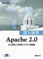 Apache 2.0深入研究