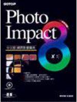 PhotoImpact 8 中文版網頁影像寶典