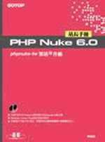 PHP Nuke 6.0 站長手冊