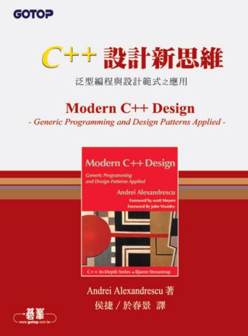 C++設計新思維—泛型編程與設計範式之應用