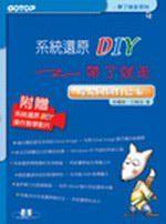 系統還原DIY帶了就走
