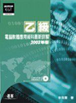 乙級電腦軟體應用術科最新詳解（2003年版）