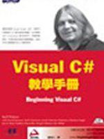 Visual C# 教學手冊
