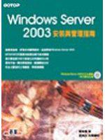 Windows Server 2003安裝與管理指南