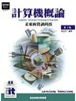 計算機概論
