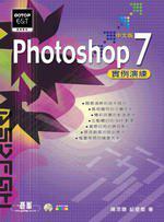 PhotoShop 7中文版實例演練