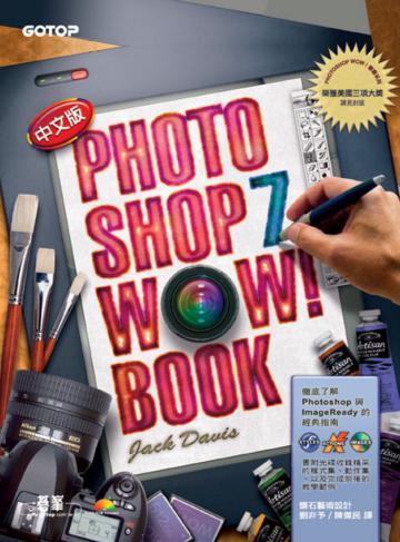 The Photoshop 7 Wow！Book中文版