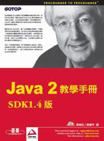Java 2 教學手冊（附1CD）