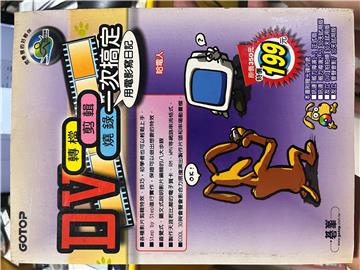 DV轉檔‧剪輯‧燒錄一次搞定