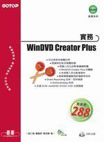 WinDVD Creator Plus實務