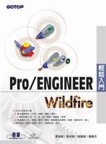 Pro/ENGINEER Wildfire輕鬆入門 （附CD）