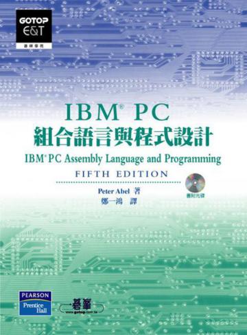 IBMPC組合語言與程式設計